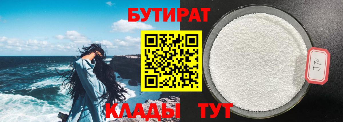 Ипатово  БУТИРАТ жидкий экстази  Вход с VPN 