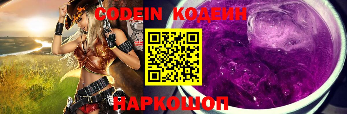 Ипатово  Codein Purple Drank  Кодеиновый сироп Lean Purple Drank  Вход с VPN 
